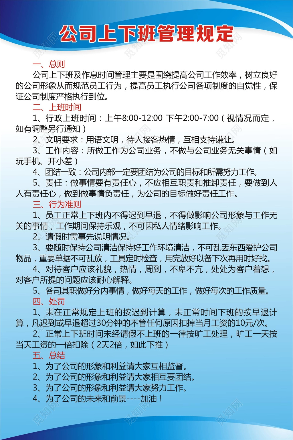 企业公司上下班管理规定制度牌