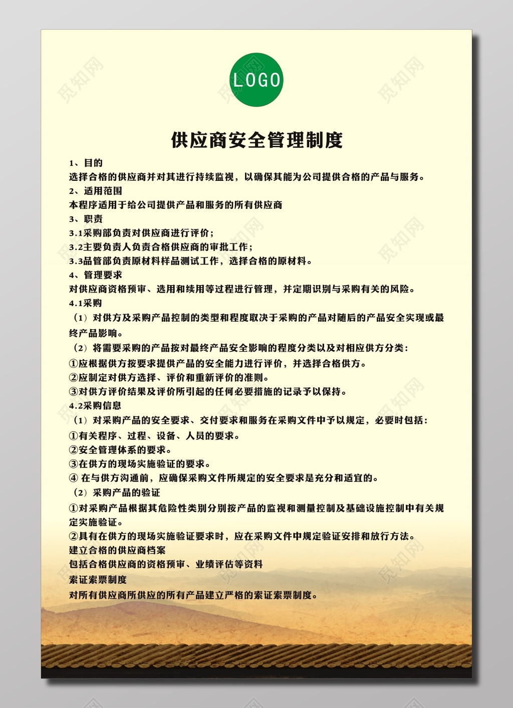 企业公司供应商安全管理制度牌