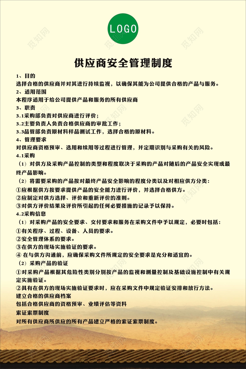 企业公司供应商安全管理制度牌