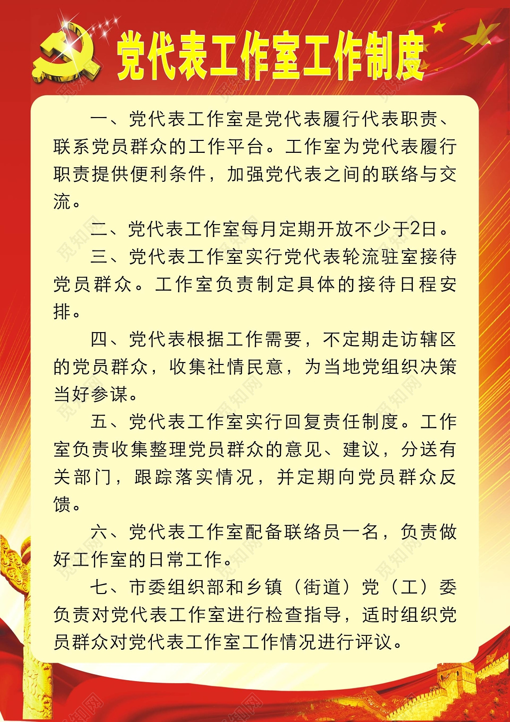 党代表工作室工作制度牌