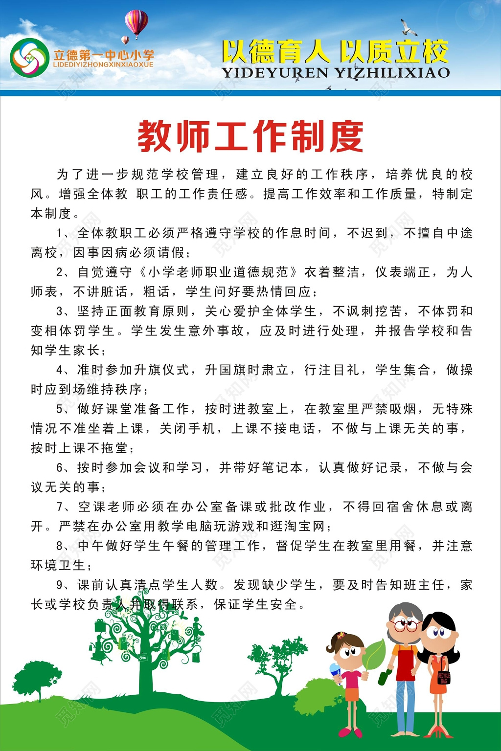 学校工作教师工作制度牌
