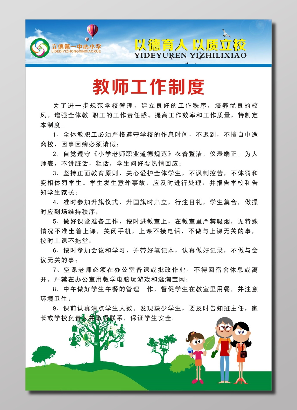 学校工作教师工作制度牌