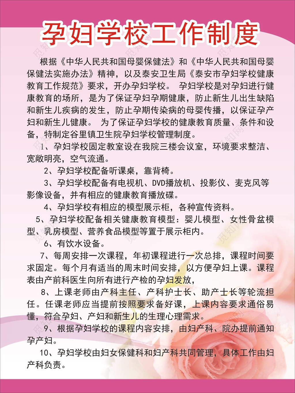 孕妇学校工作制度牌