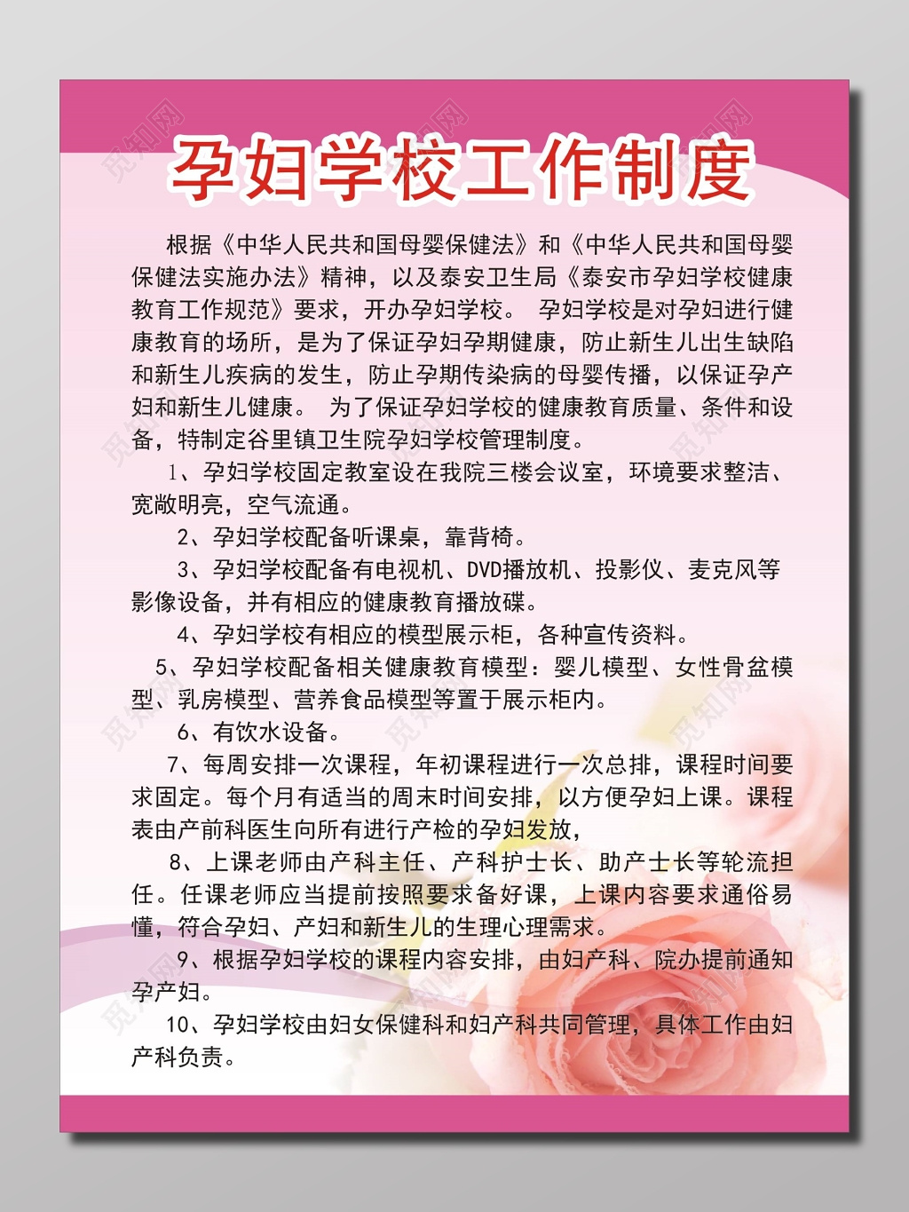 孕妇学校工作制度牌