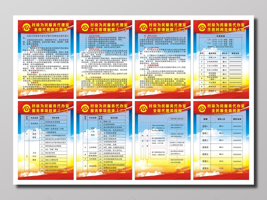 村级为民服务代理室工作管理制度牌