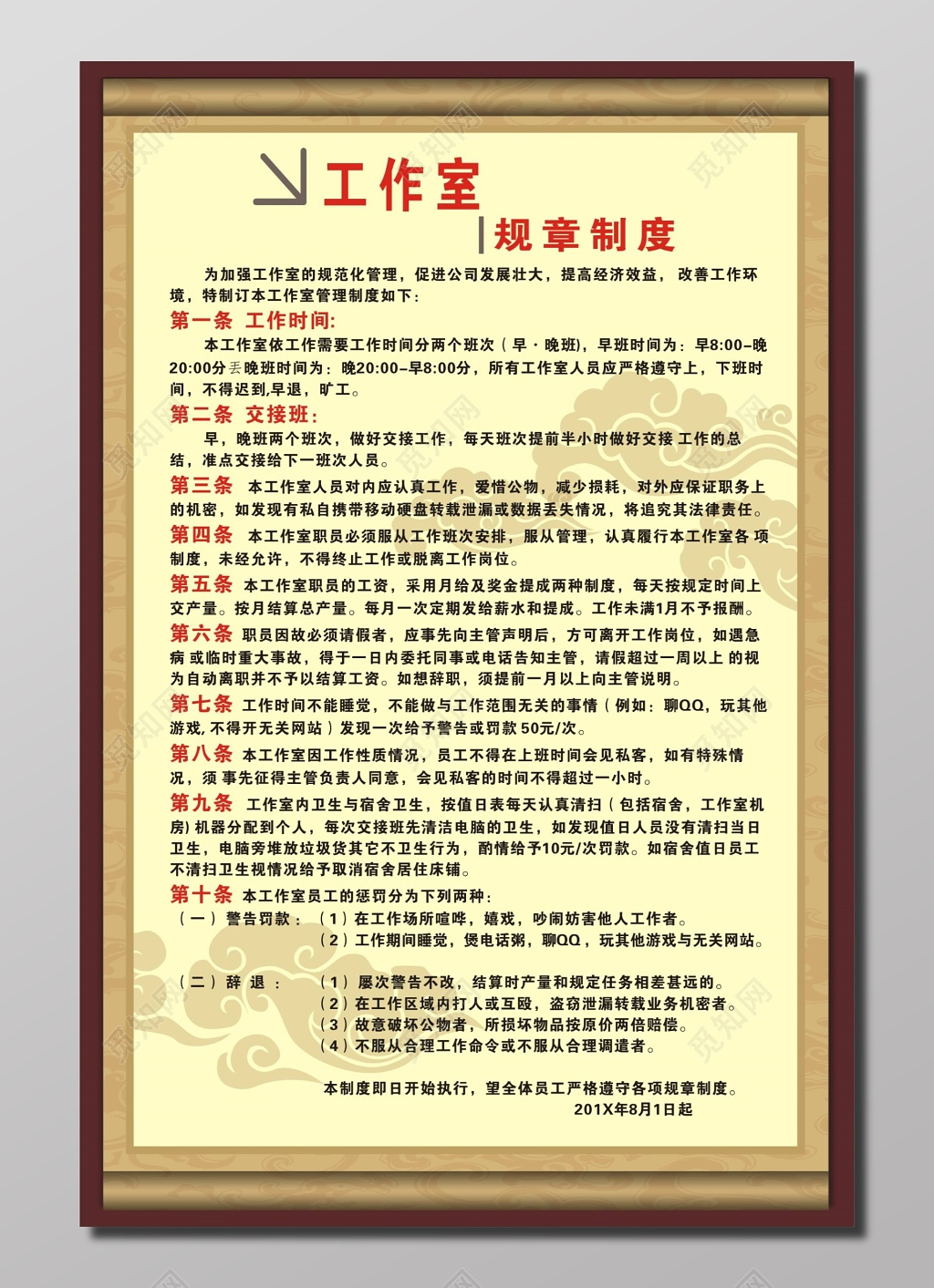 工作室规章制度牌