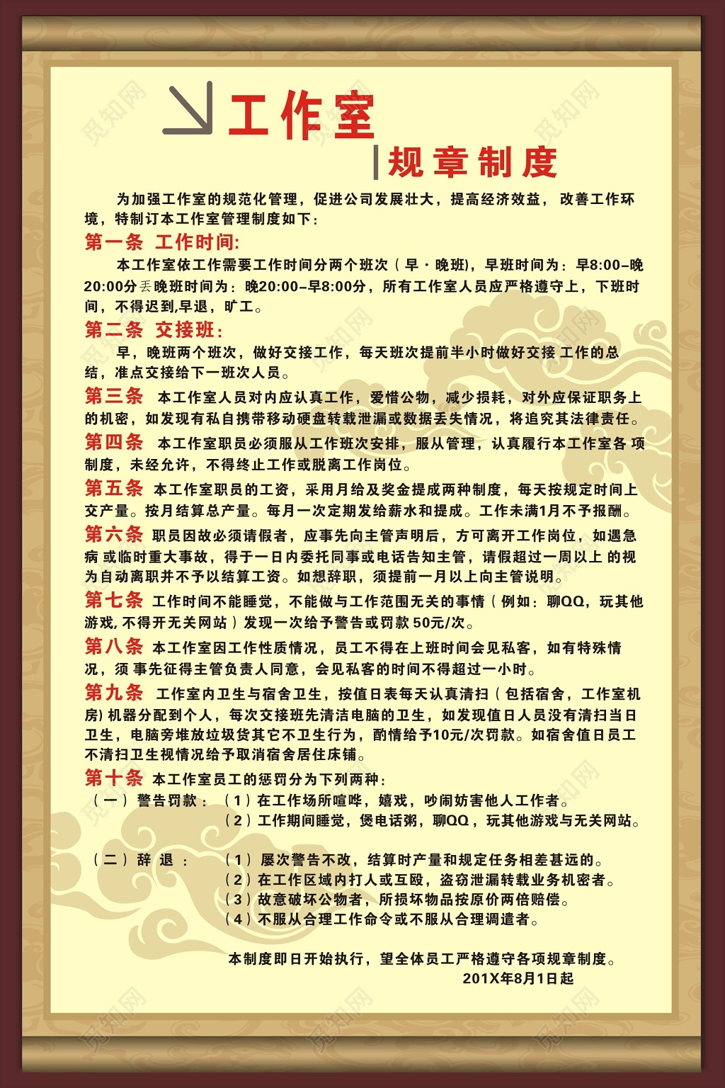 工作室规章制度牌