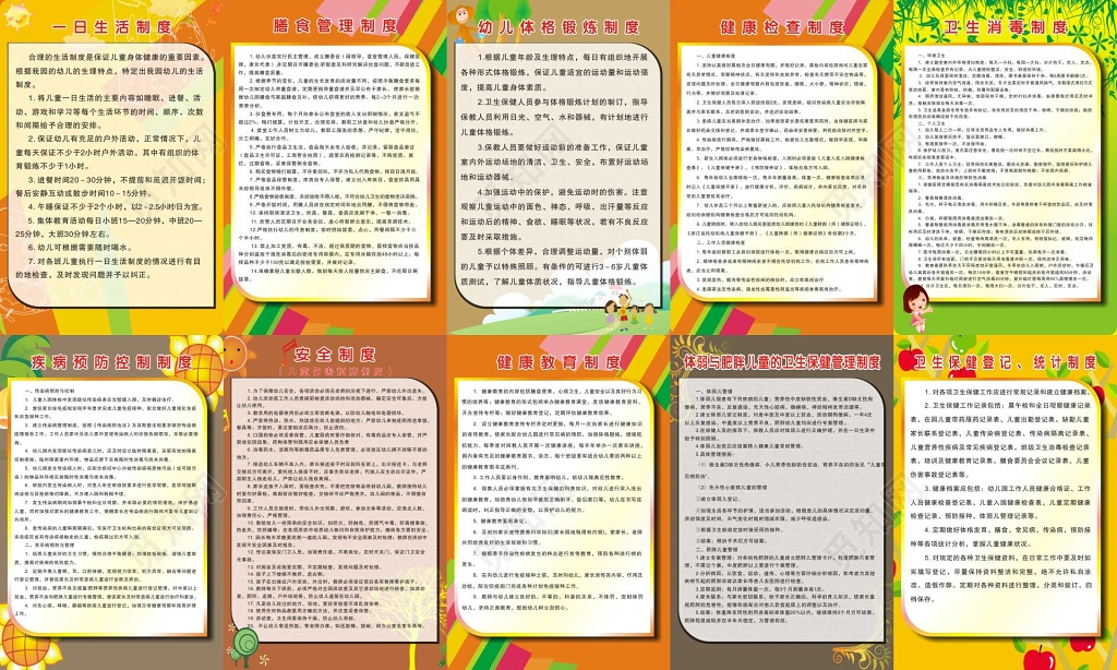 学校小学生活膳食体格锻炼卫生消毒安全等管理制度牌