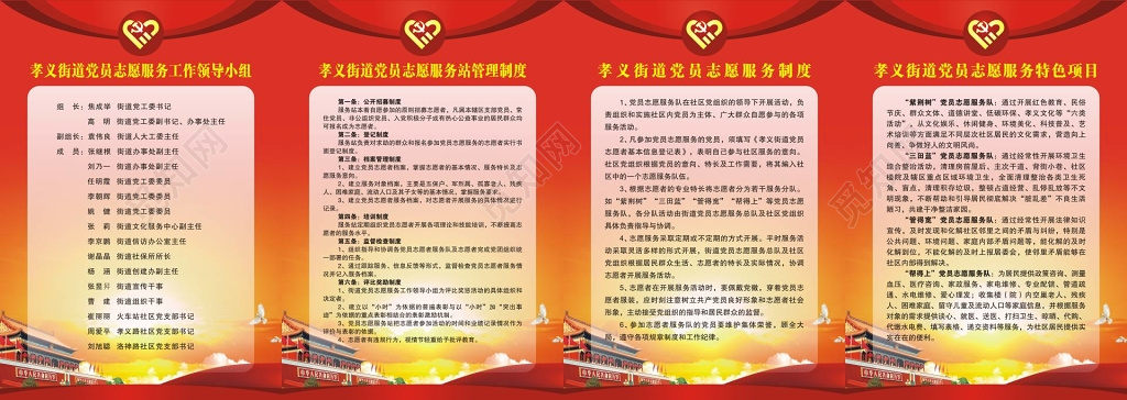 街道党员志愿服务站管理制度及工作领导小组及服务制度牌