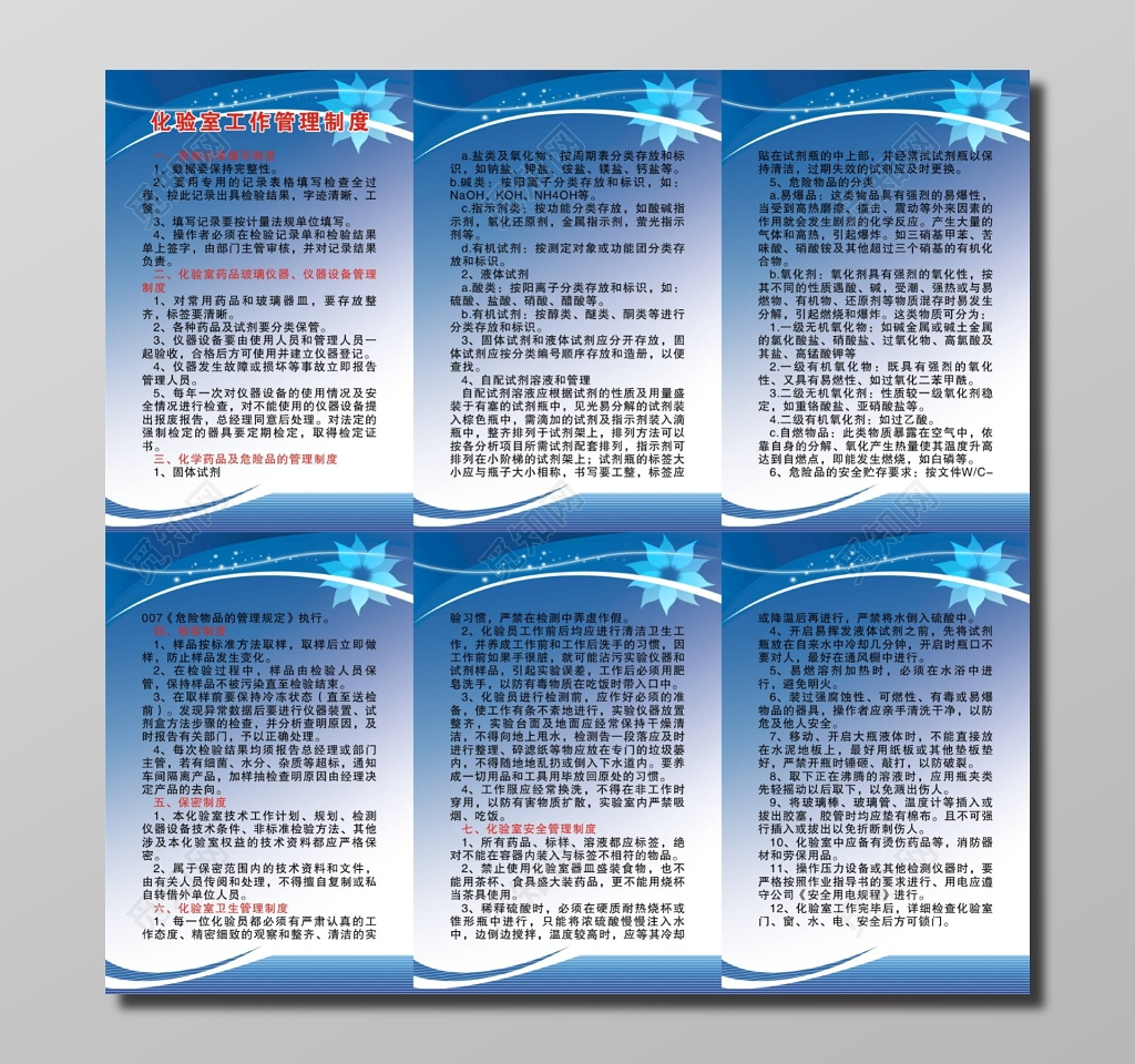 化验室工作管理制度牌