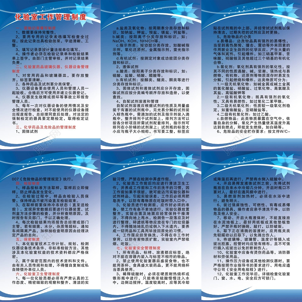 化验室工作管理制度牌