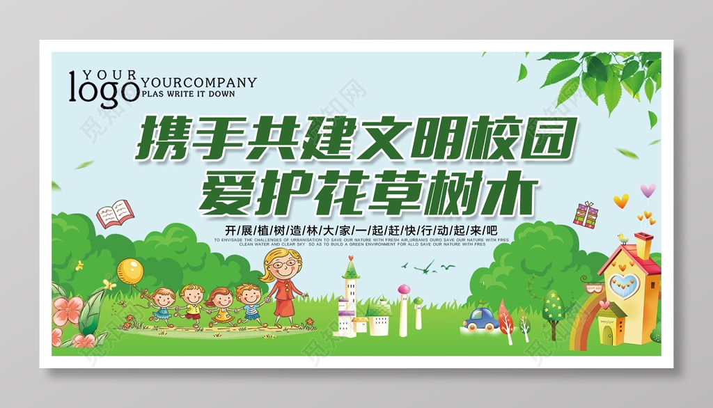 携手共建文明校园爱护花草树木绿色海报