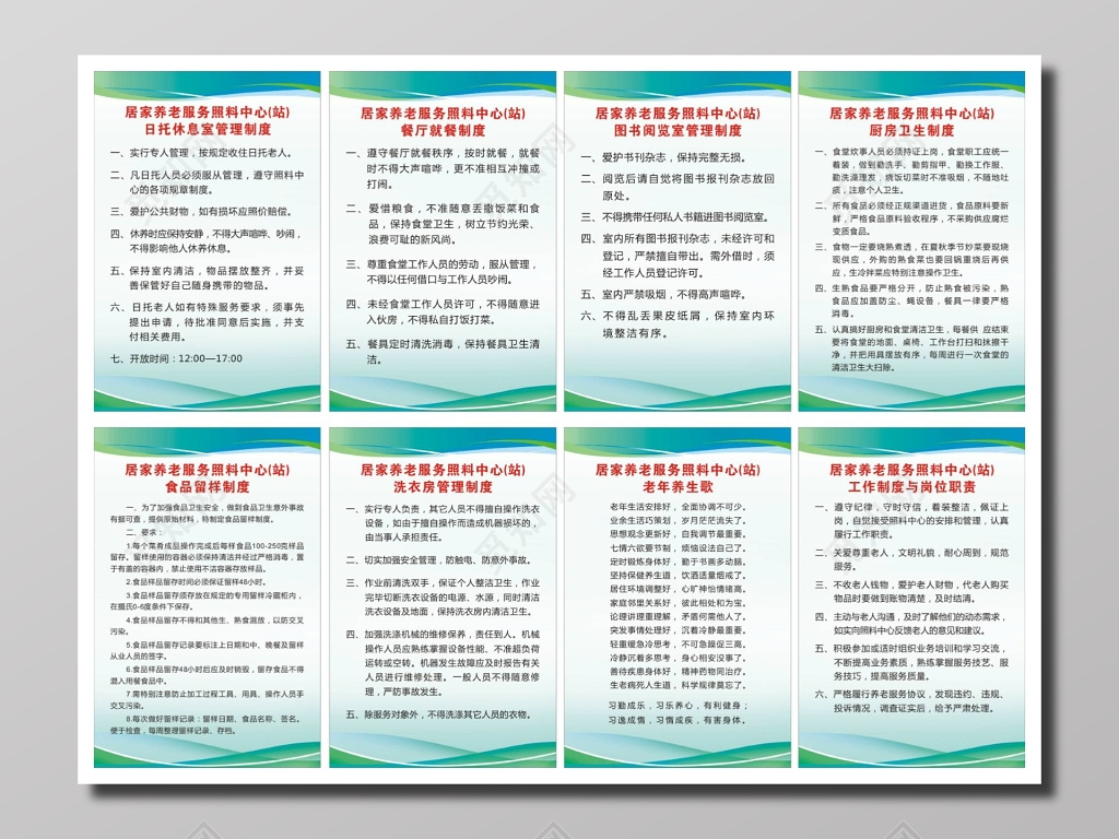 居家养老服务照料中心管理制度牌