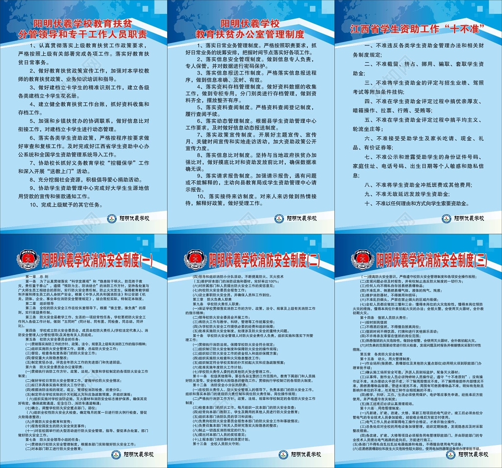 学校管理制度及消防安全制度及扶贫管理制度牌