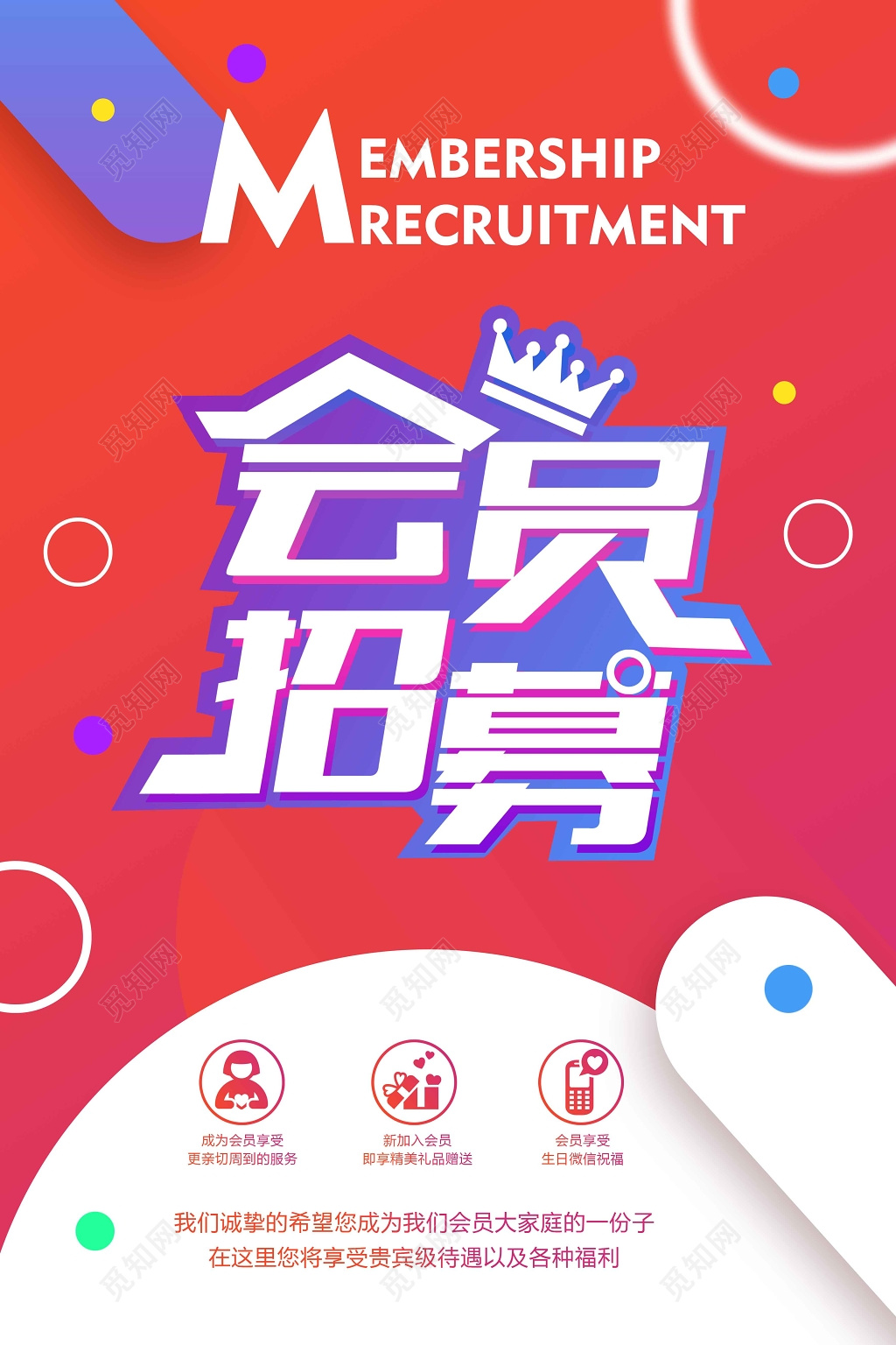 红色VIP会员招募海报