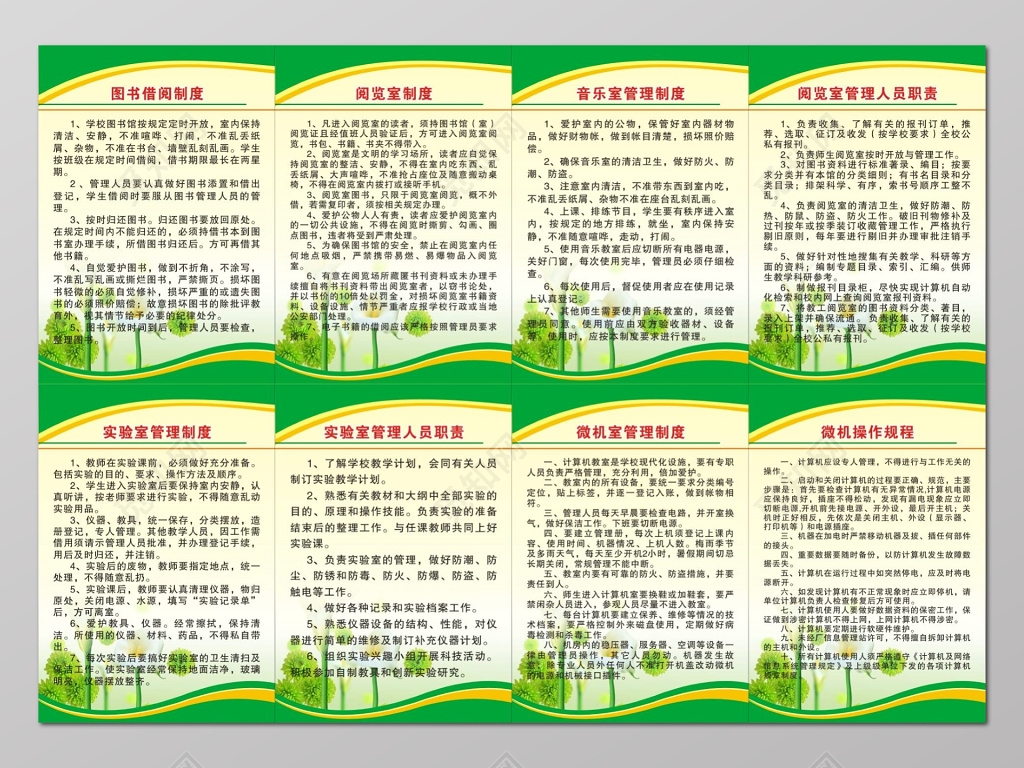 学校图书借阅音乐室管理及阅览室管理及实验室管理等制度牌