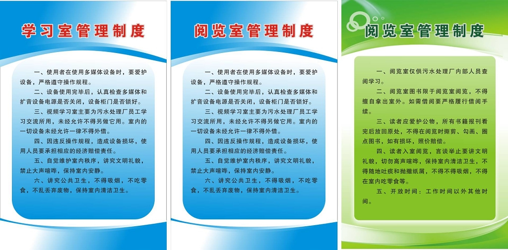 学校学习室阅览室管理制度牌