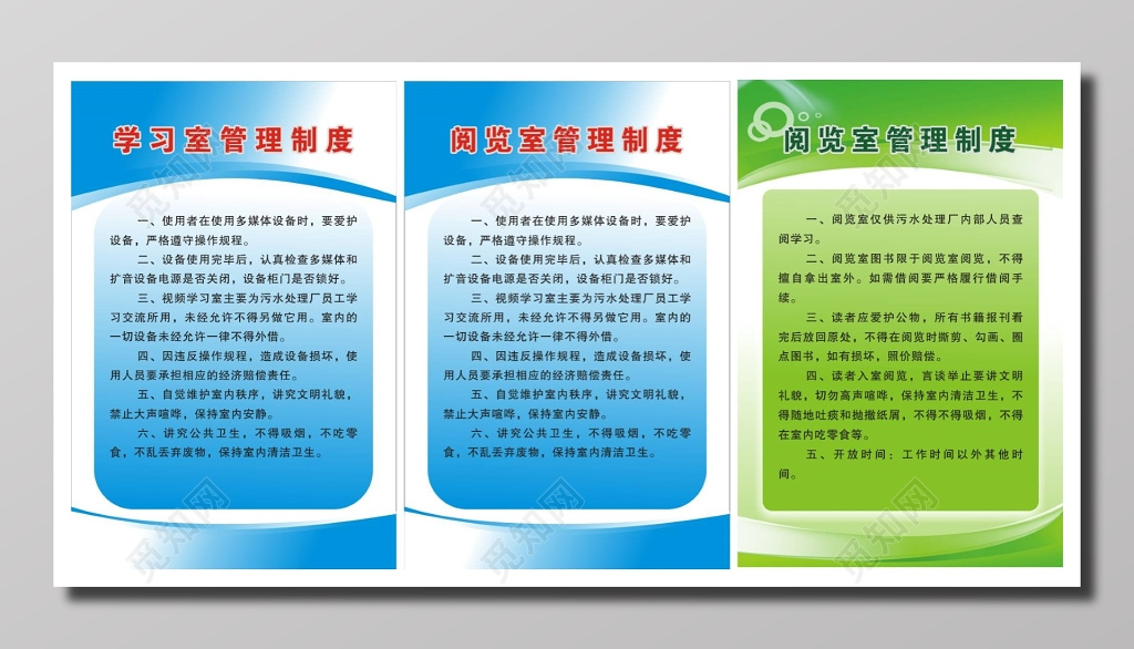 学校学习室阅览室管理制度牌