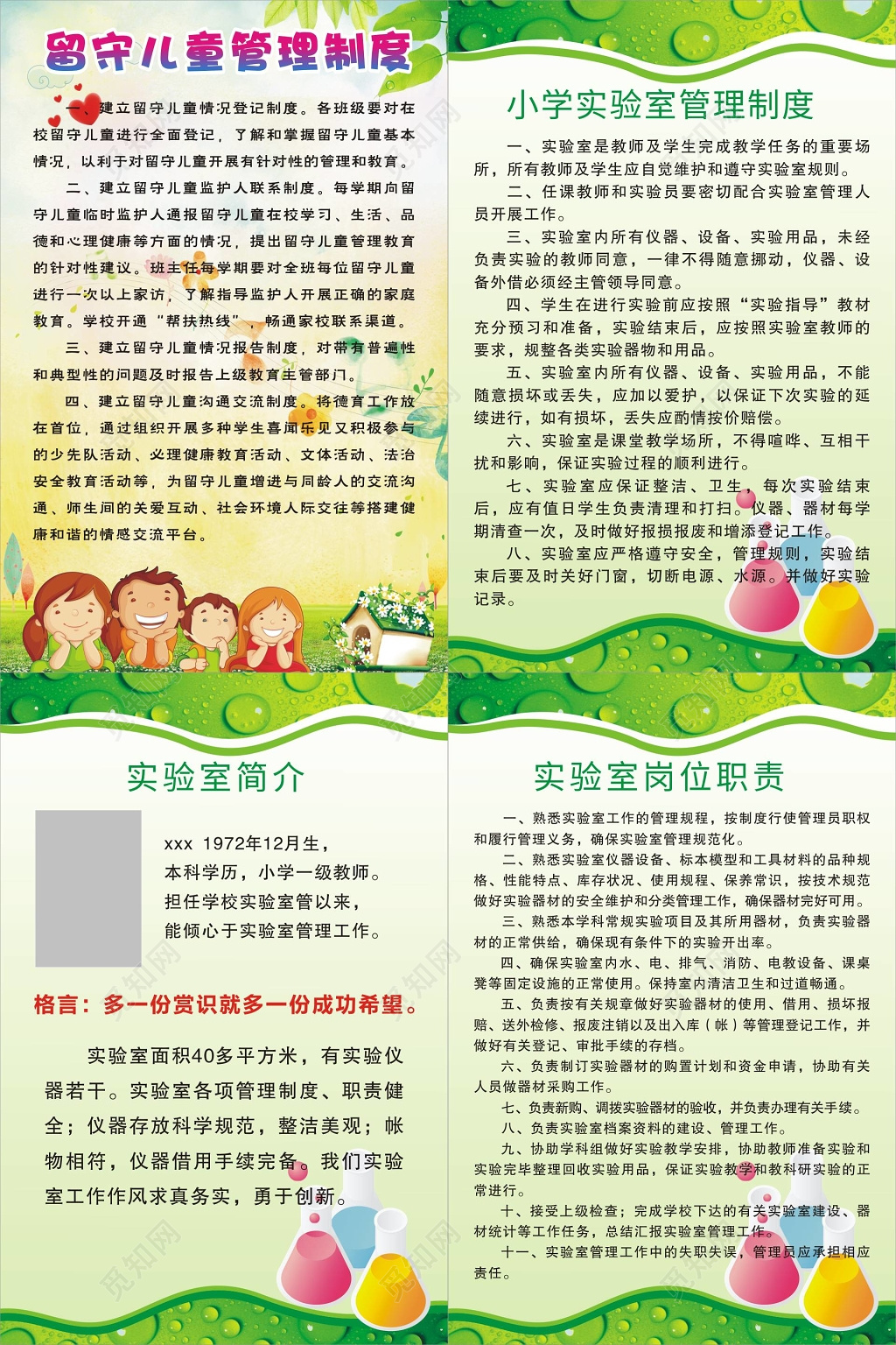 留守儿童管理制度及小学实验室管理制度牌