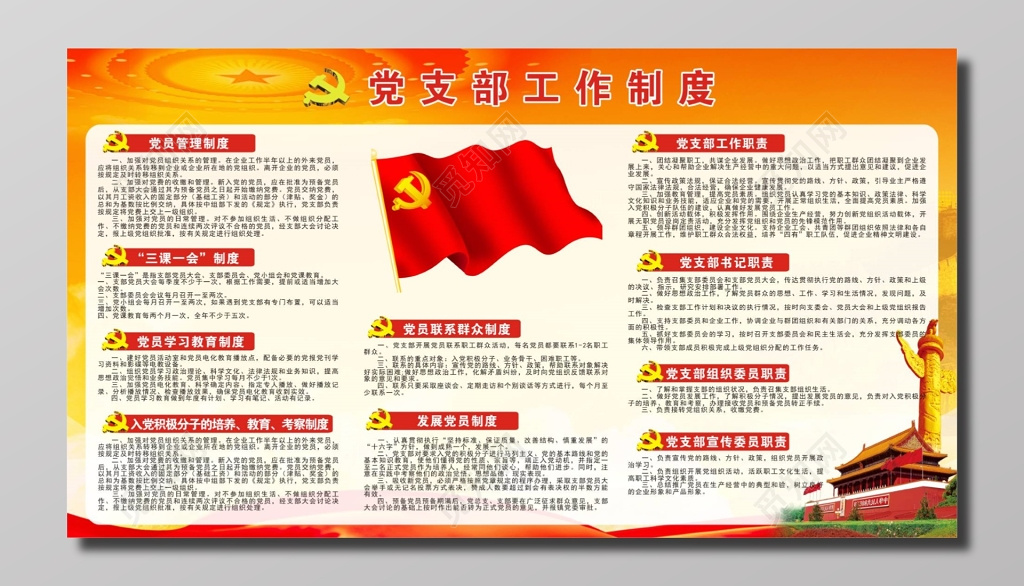 党支部工作制度牌