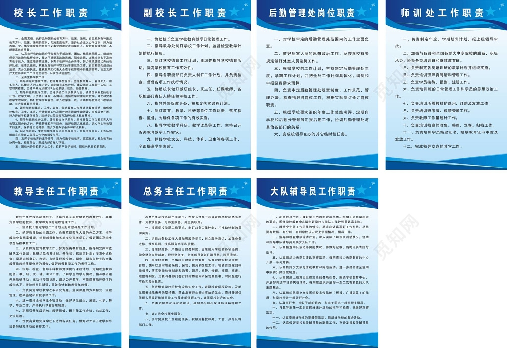 校长副校长师训处教导主任总务主任等工作职责制度牌