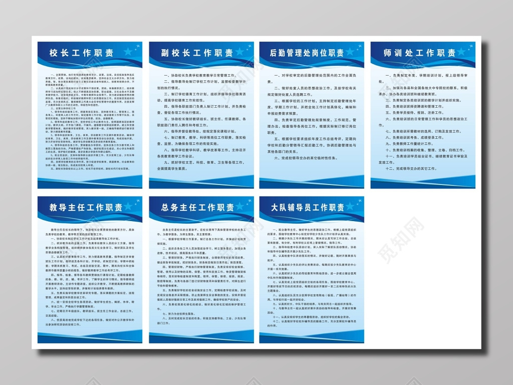 校长副校长师训处教导主任总务主任等工作职责制度牌