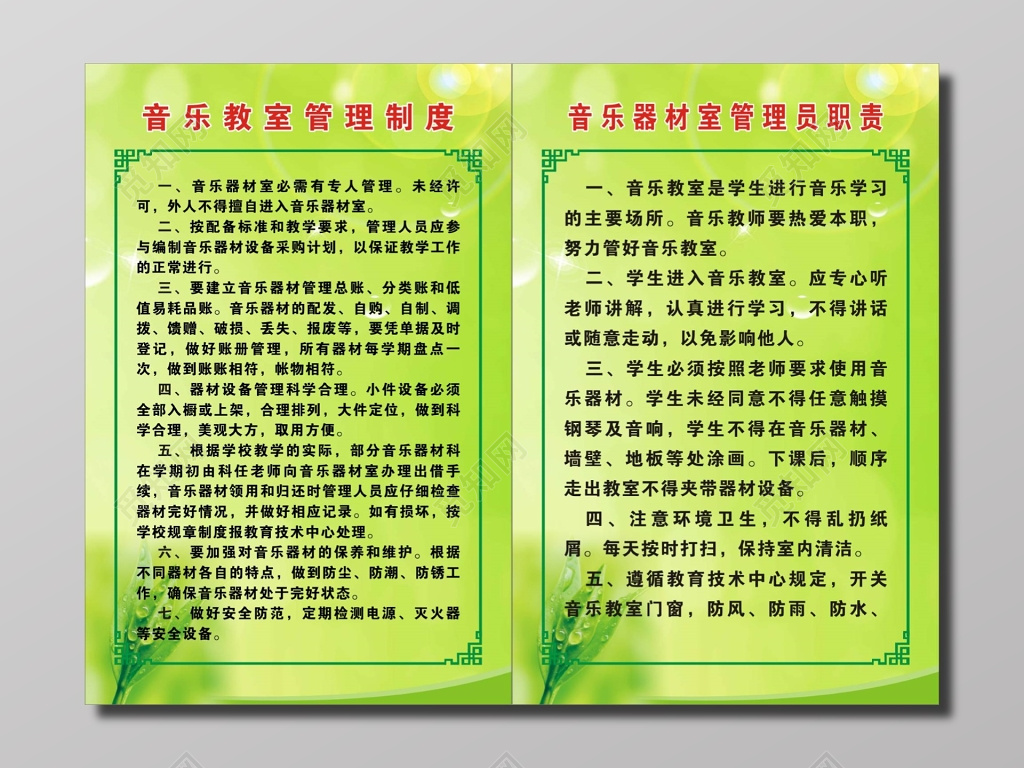 学校音乐教室音乐器材室管理制度及管理员职责制度牌