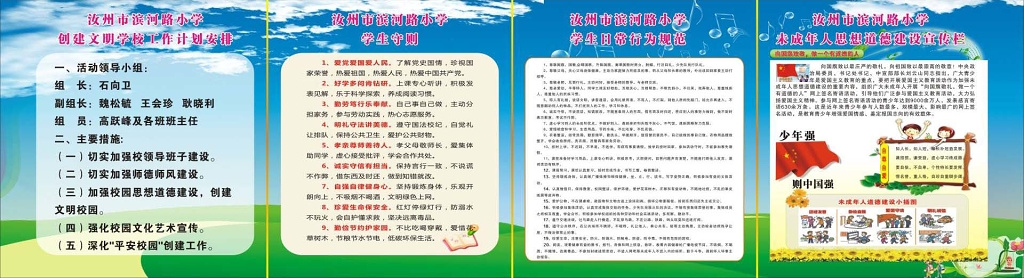 学校小学学生守则及学生日常行为规范及工作计划制度牌