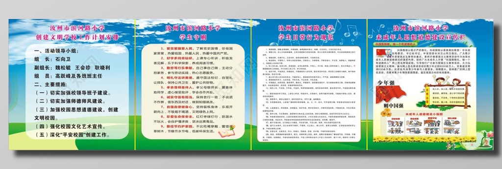 学校小学学生守则及学生日常行为规范及工作计划制度牌