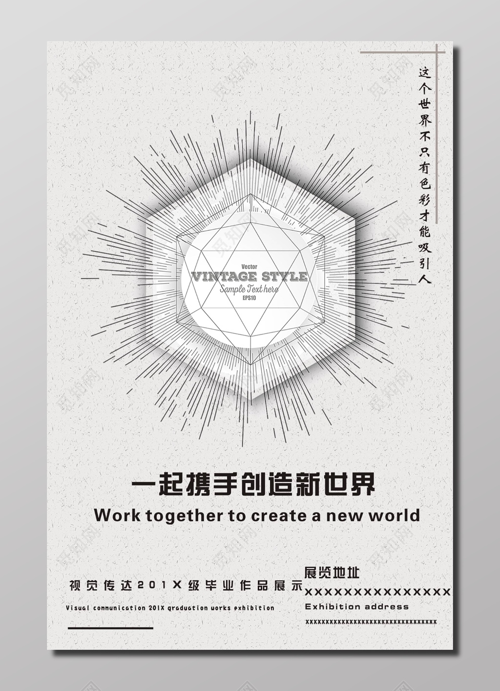 学校毕业展毕业作品展示海报