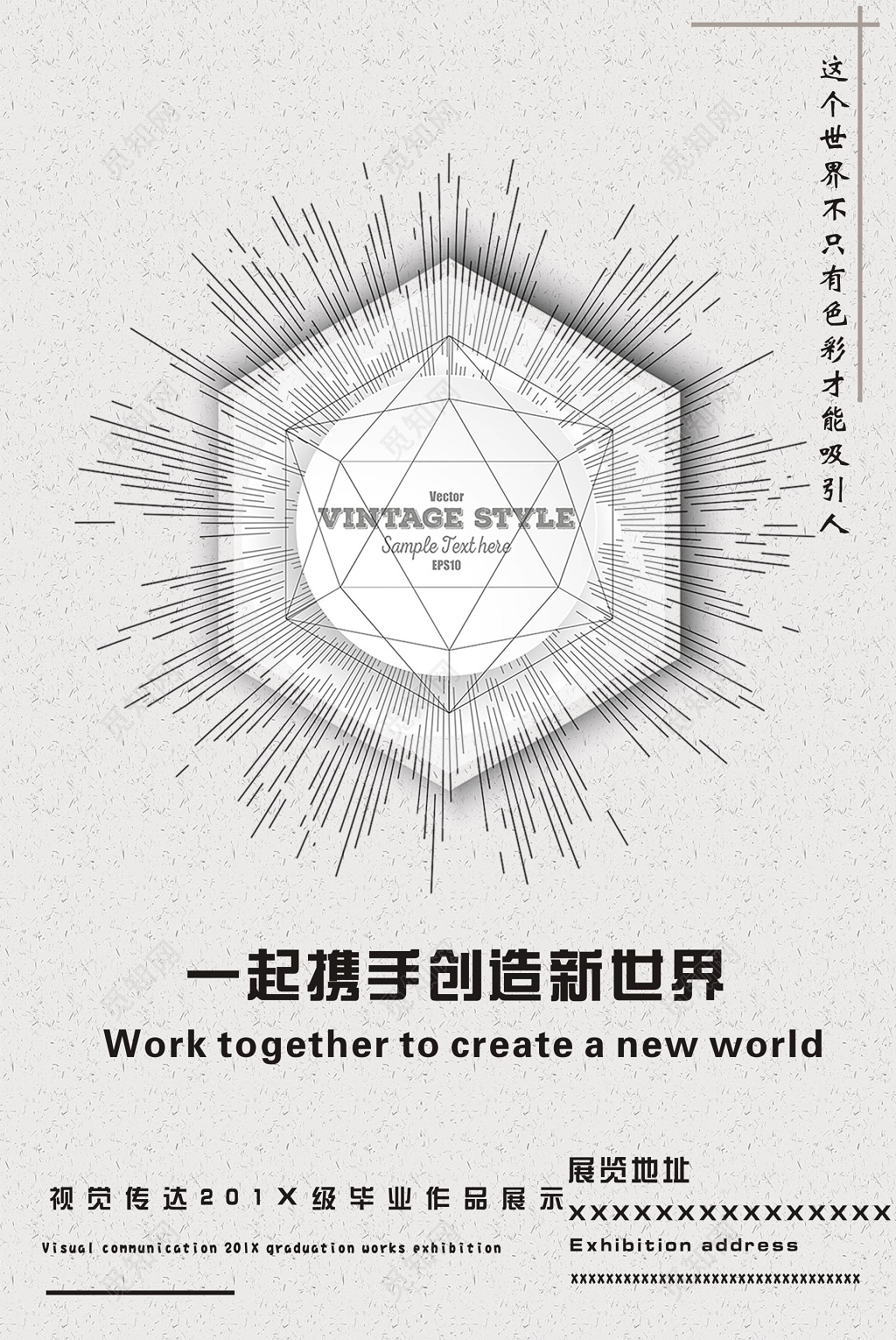 学校毕业展毕业作品展示海报