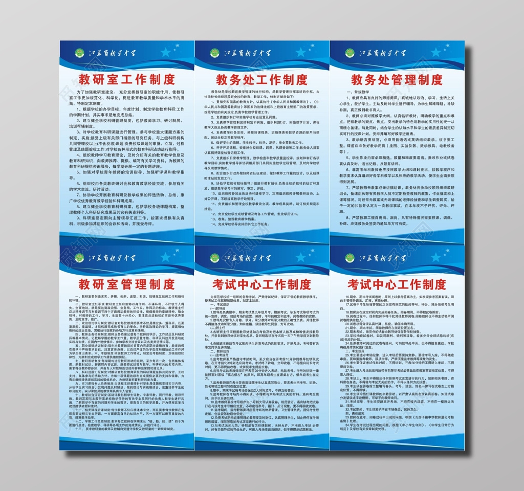 学校教研室教务处考试中心等工作制度牌