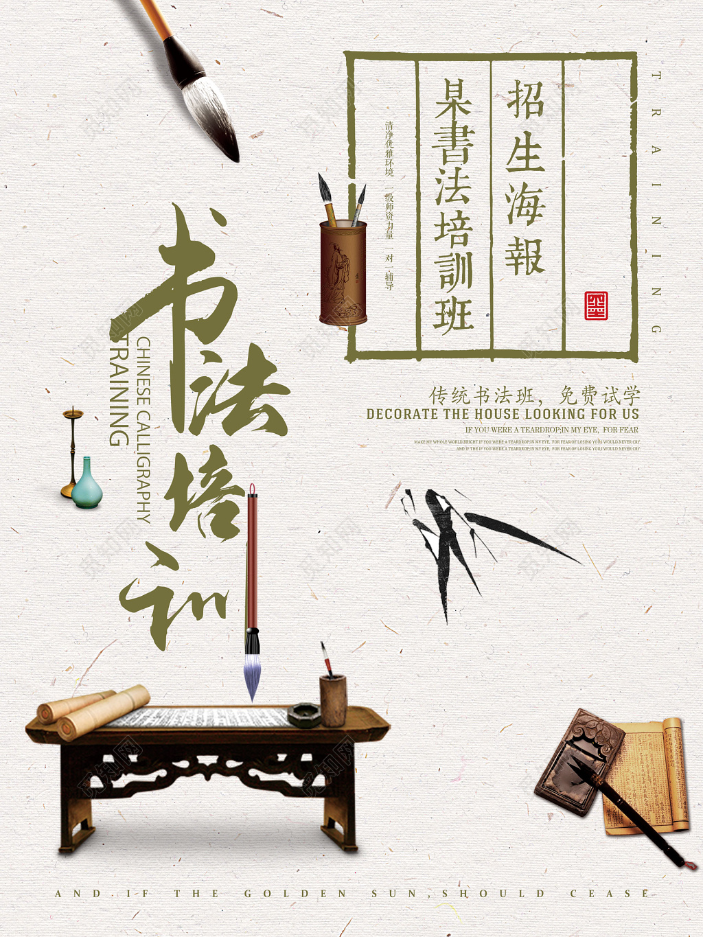招生宣传书法培训班招生古风白色文房四宝培训班招生海报设计