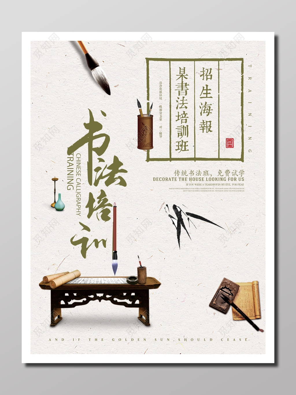 招生宣传书法培训班招生古风白色文房四宝培训班招生海报设计