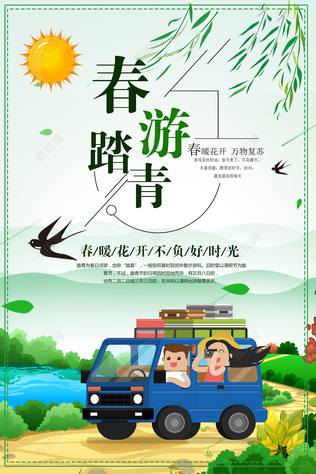 春游踏青清明春天春季绿色清新创意海报