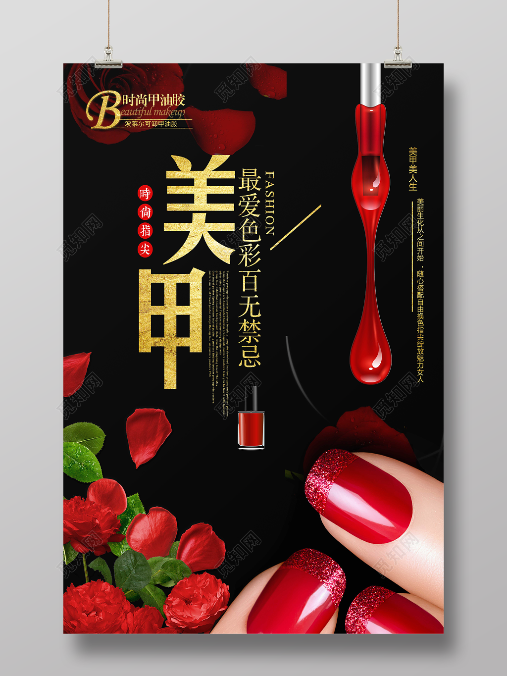 美容养生美甲时尚指尖最爱色彩百无禁忌