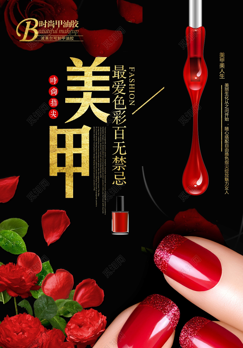 美容养生美甲时尚指尖最爱色彩百无禁忌