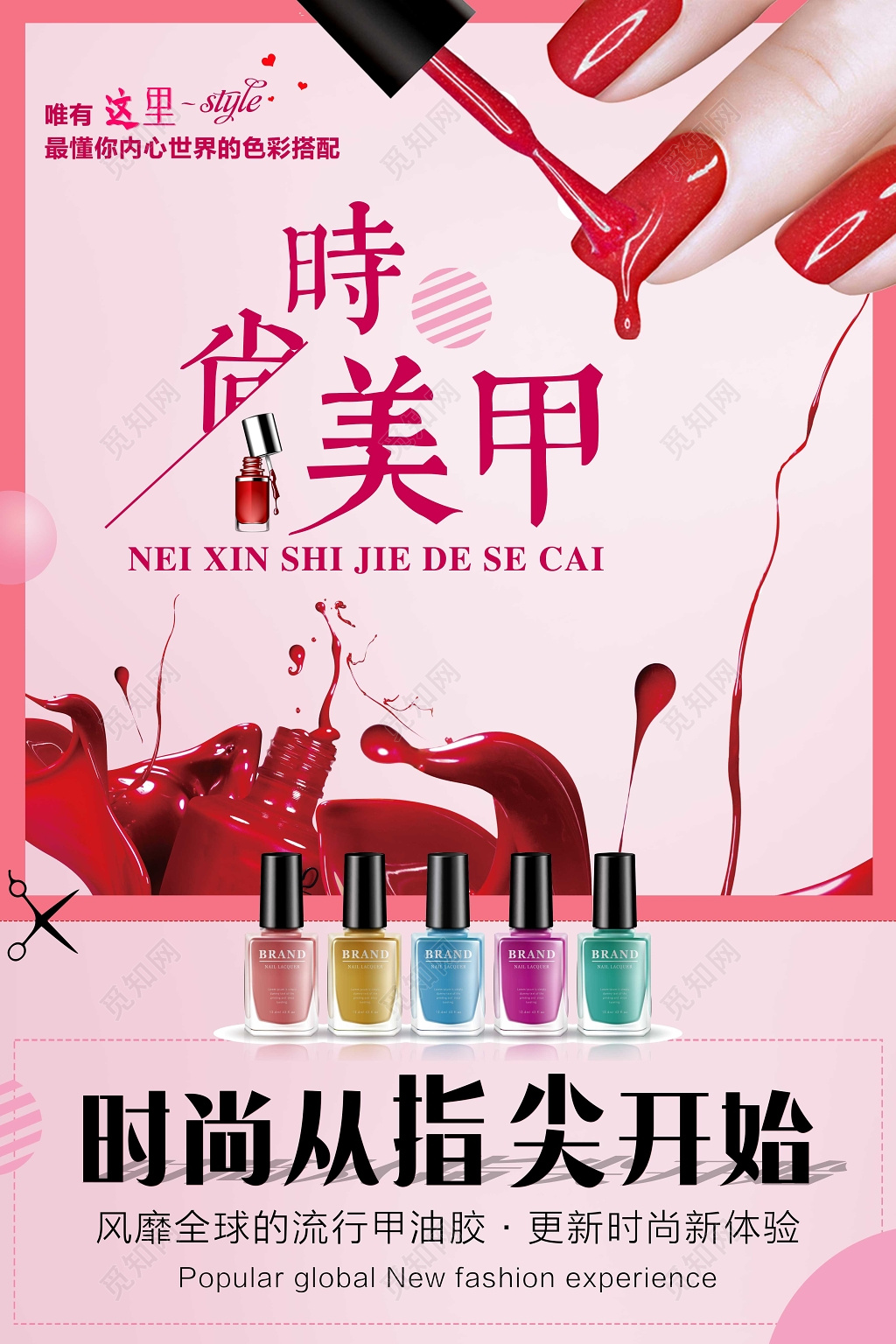 美容美发养生美甲美睫海报时尚美甲色彩搭配时尚从指尖开始