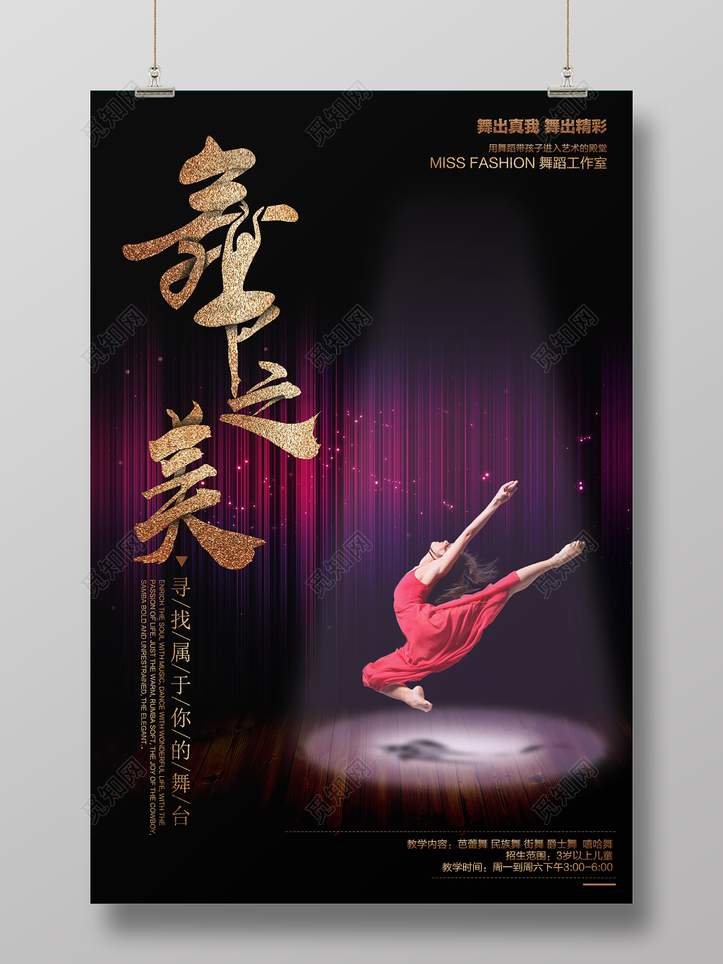 舞之美舞蹈宣传舞蹈班招生宣传海报