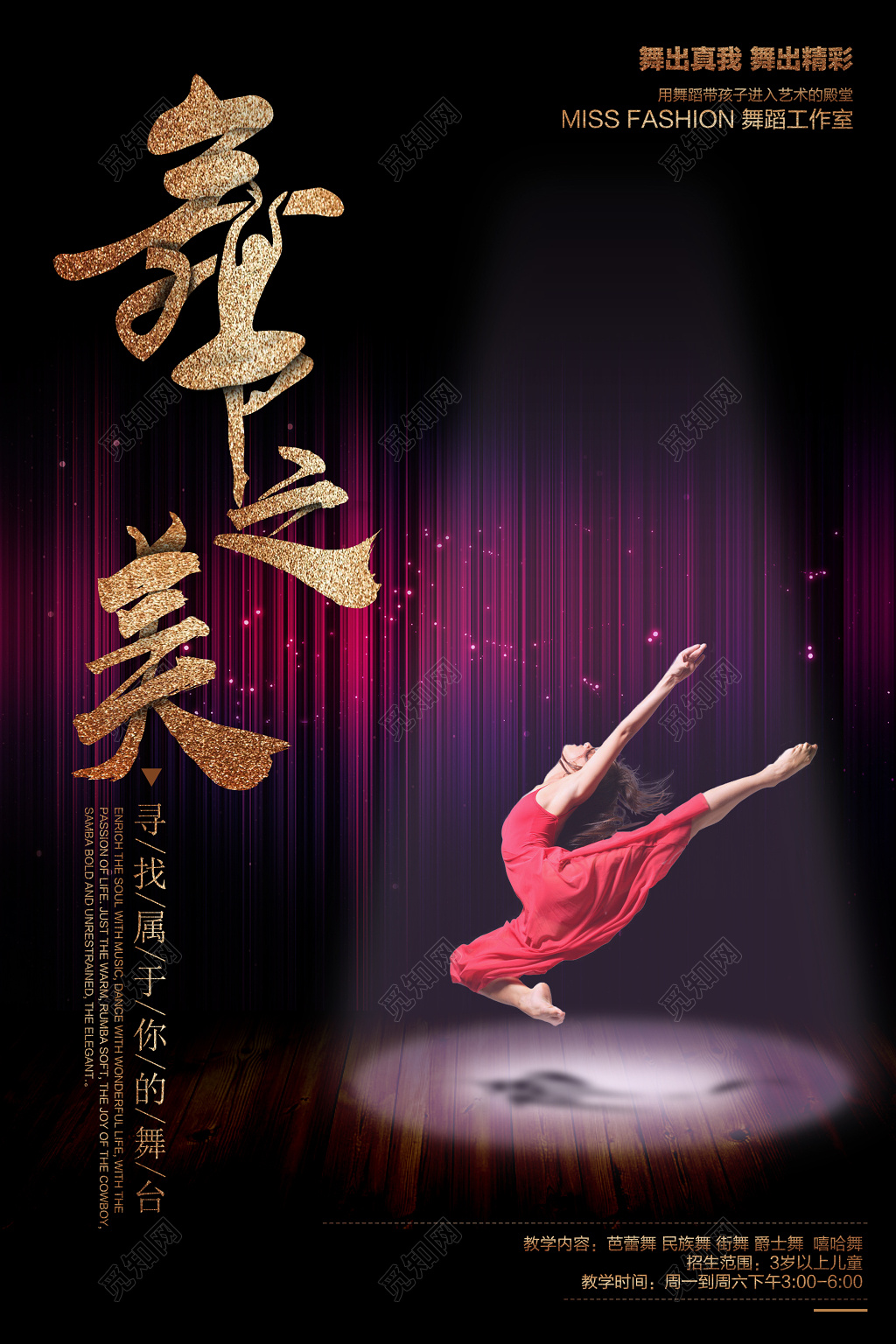 舞之美舞蹈宣传舞蹈班招生宣传海报