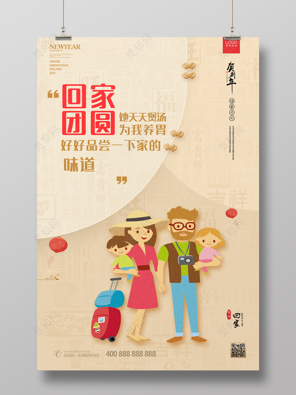 春运回家过年团圆家的味道春节一起回家手绘海报