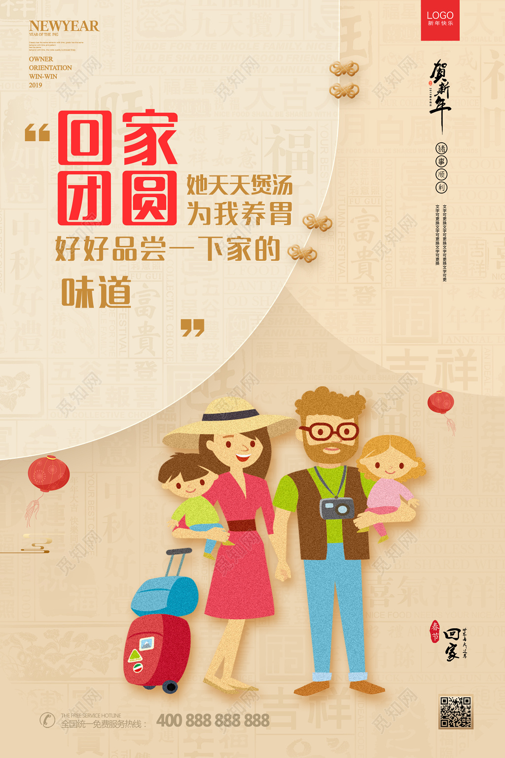 春运回家过年团圆家的味道春节一起回家手绘海报