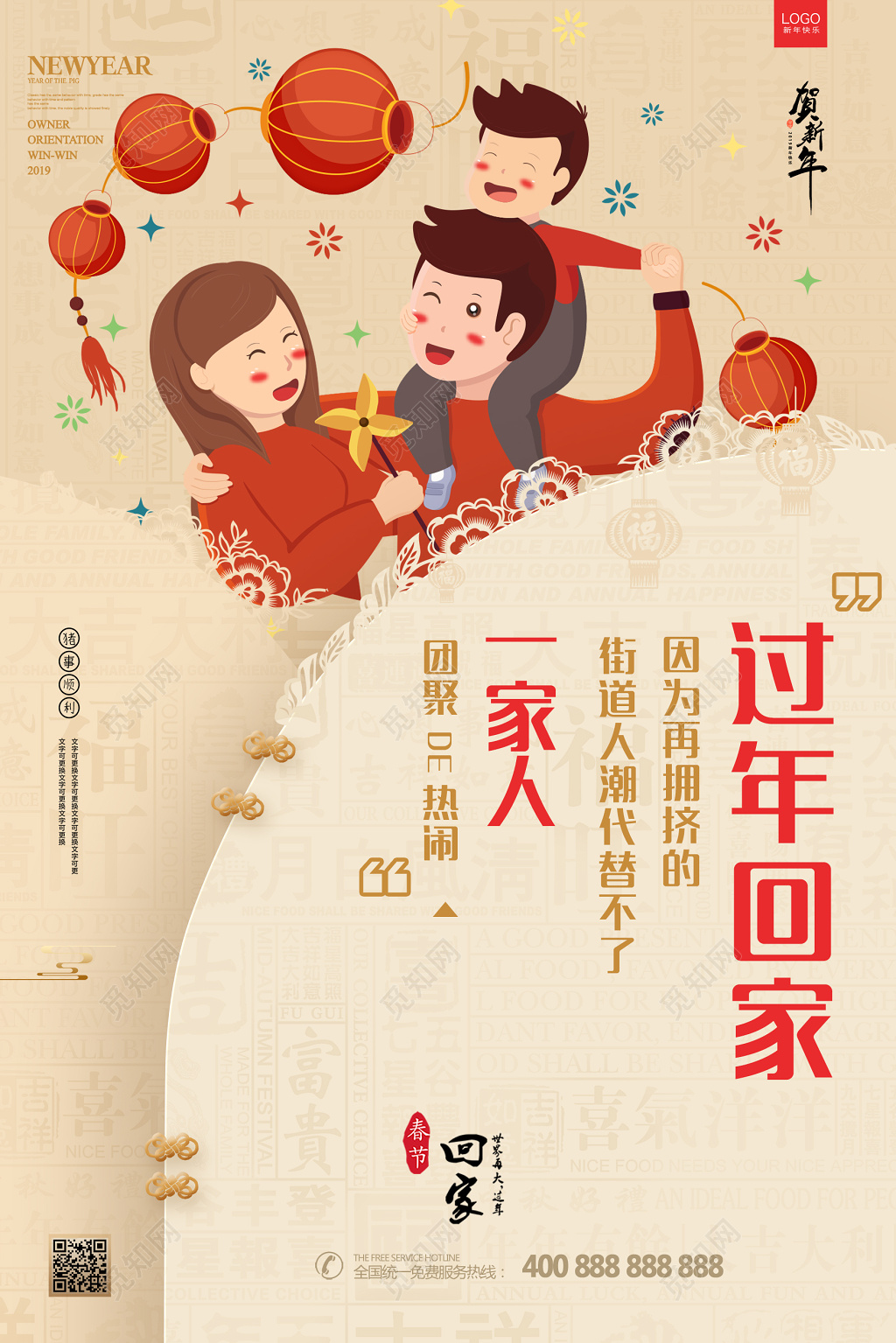 过年回家一家人团聚贺新年春节春运海报