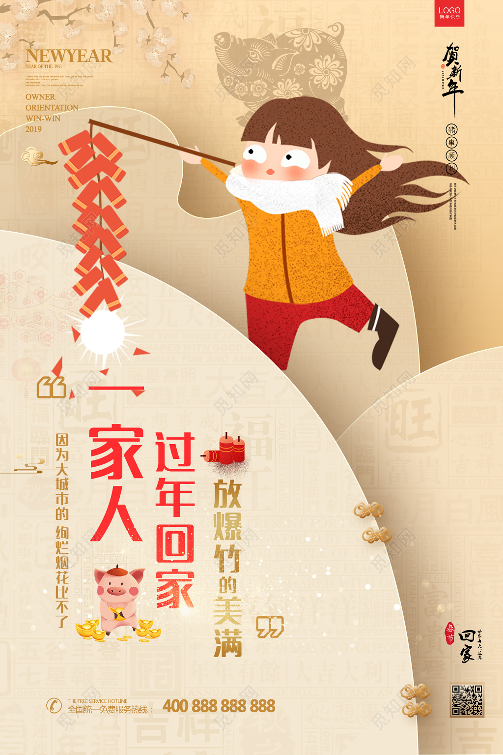 过年回家一家人团聚放鞭炮春节春运海报