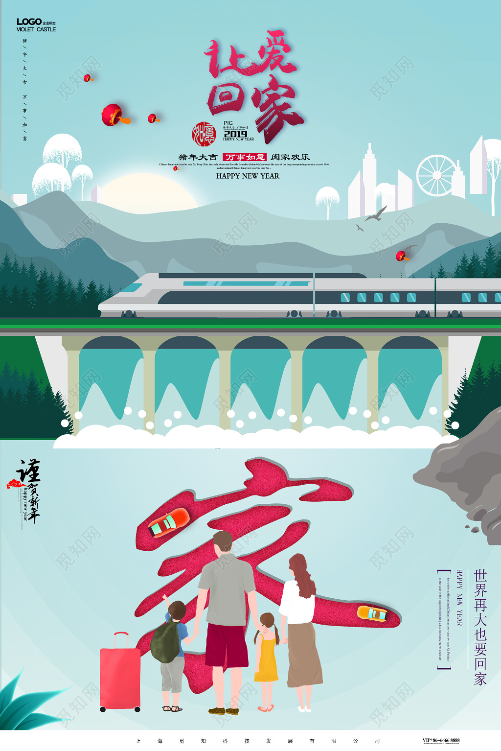 2919回家过年让爱回家阖家团圆春节春运海报