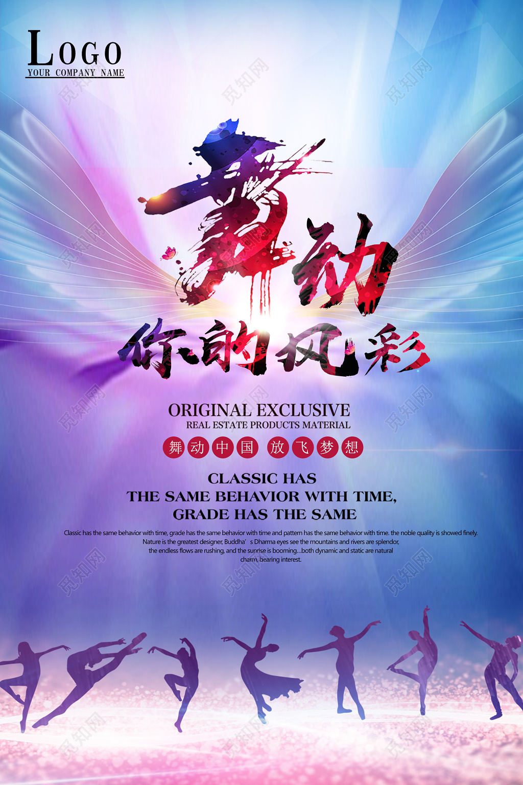 舞动你的风彩舞蹈宣传海报