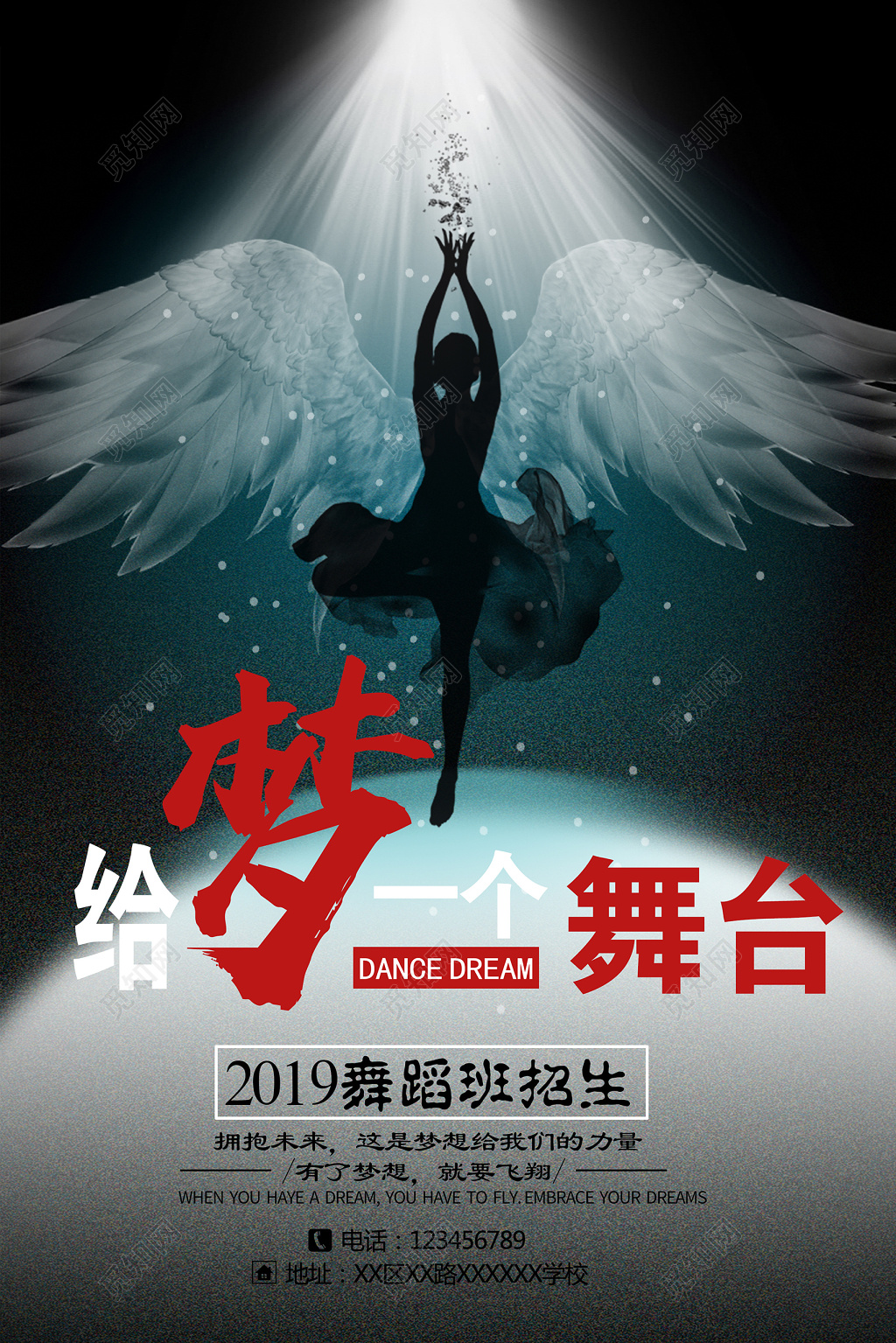 给梦一个舞台舞蹈宣传舞蹈班招生宣传海报