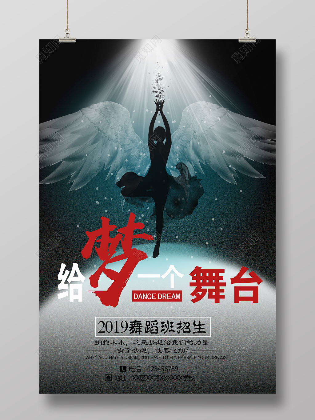 给梦一个舞台舞蹈宣传舞蹈班招生宣传海报