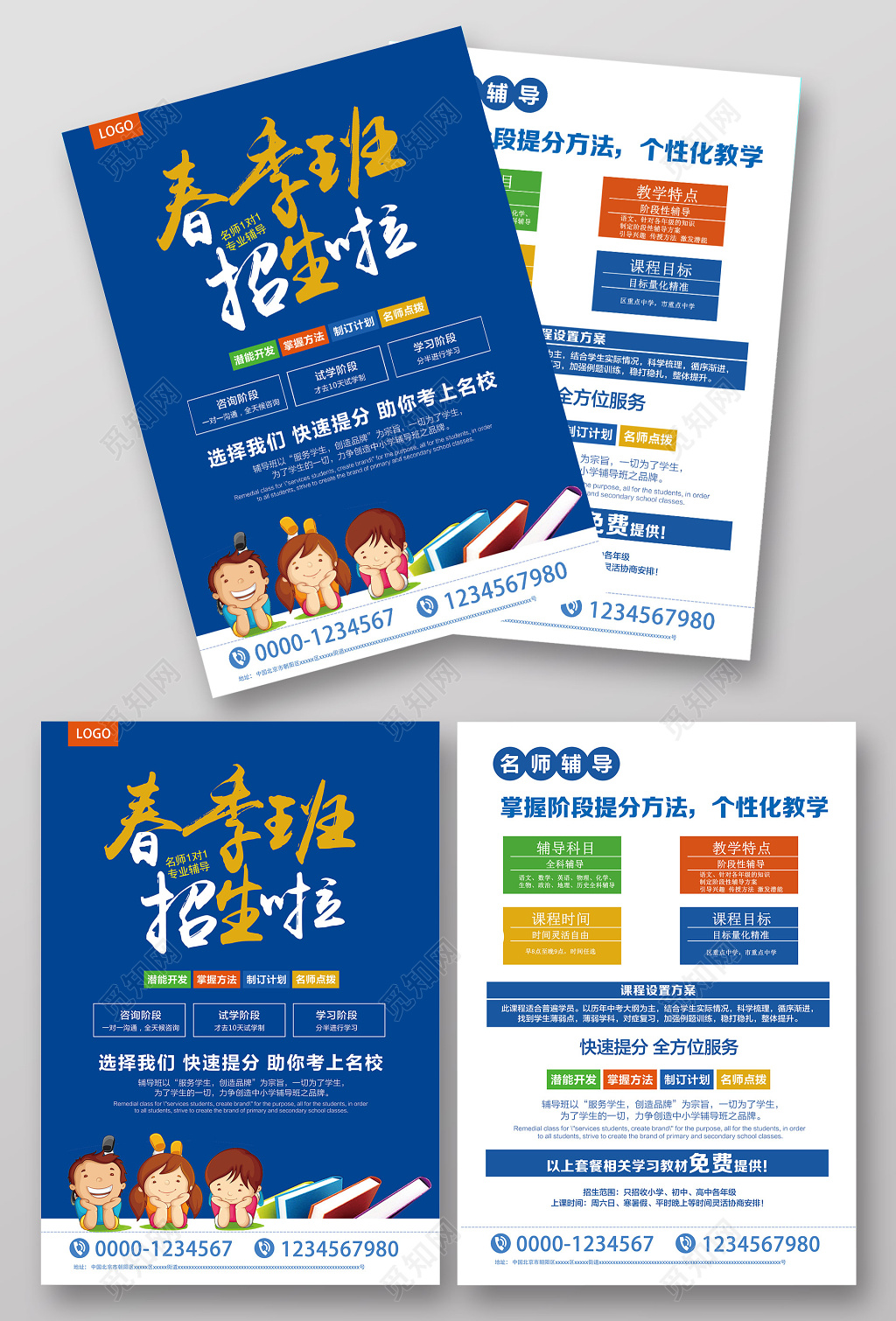 春季班招生培训班宣传单