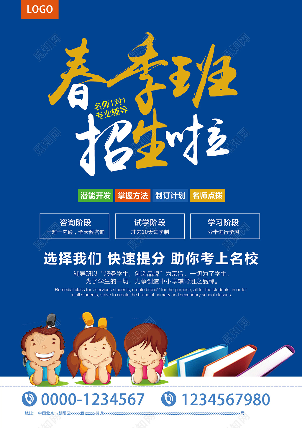 春季班招生培训班宣传单